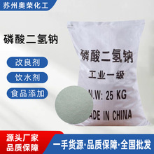 供应磷酸二氢钠 98%含量缓冲剂软水剂污水处理工业级磷酸二氢钠