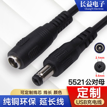 DC5.5*2.1公頭電源線5.5*2.1/3.5*1.35公對母充電線直流數碼