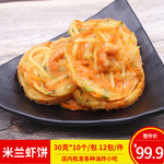 银水山米兰虾饼蔬菜虾饼10个一包速冻半成品西餐油炸小吃商用食材