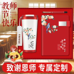 教師の日のギフト 実用的なコーヒーカップとノートセット 教師への記念品 ビジネスギフト お土産ギフトボックス