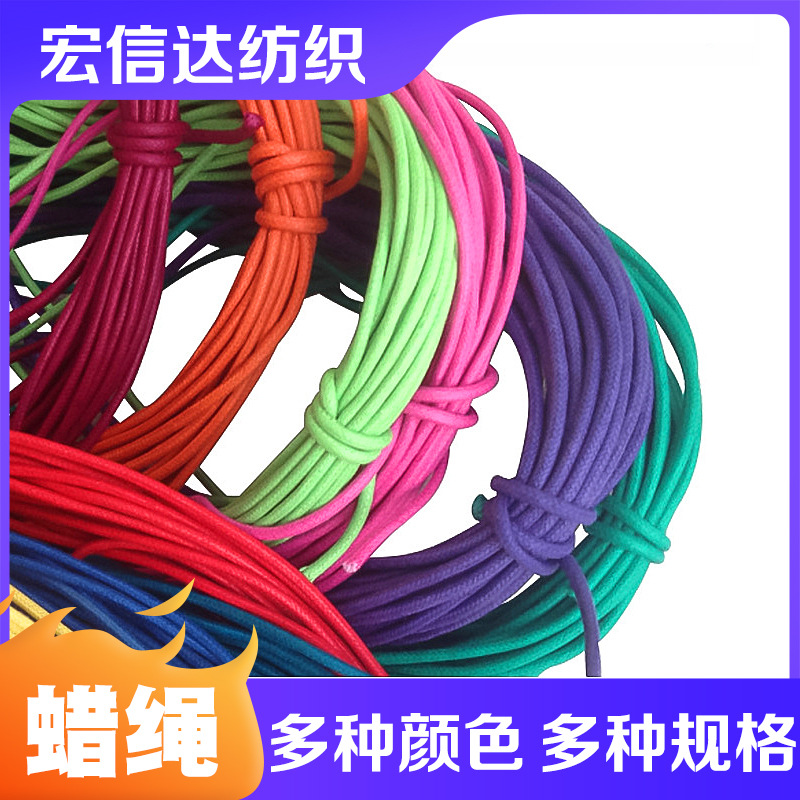 自设染厂蜡绳厂家吊牌绳按需制作纯棉固色彩色蜡绳挂绳现货