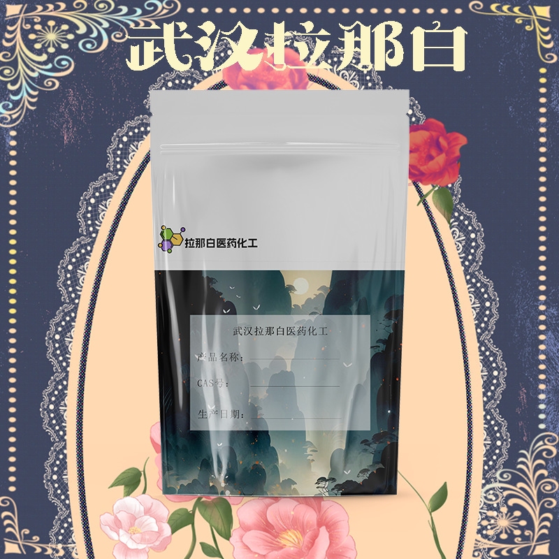 2,3,4,6-O-四苄基-D-吡喃葡萄糖（6564-72-3 ）1kg 25kg 现货