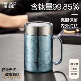 日本泰福.高纯钛保温杯带手柄办公室男士家用高档泡茶杯大容量水