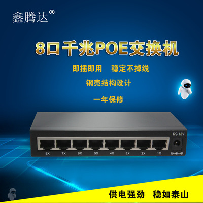 8口千兆1224V48V智能门禁楼宇对讲视频监控WiFi覆盖POE供电交换机