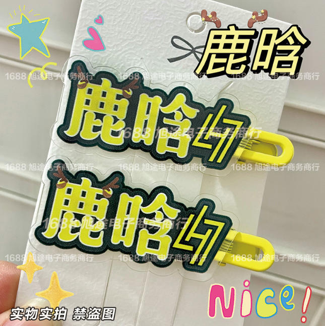 Luhann's Creative Name-Themed Fan Merchandise Hairpin, Seamless and Stylish Hair Accessory, Cute Duckbill Clip, Bangs Hairpin Luhann's Creative Name-Themed Fan Merchandise Hairpin, Seamless and Stylish Hair Accessory, Cute Duckbill Clip, Bangs Hairpin
