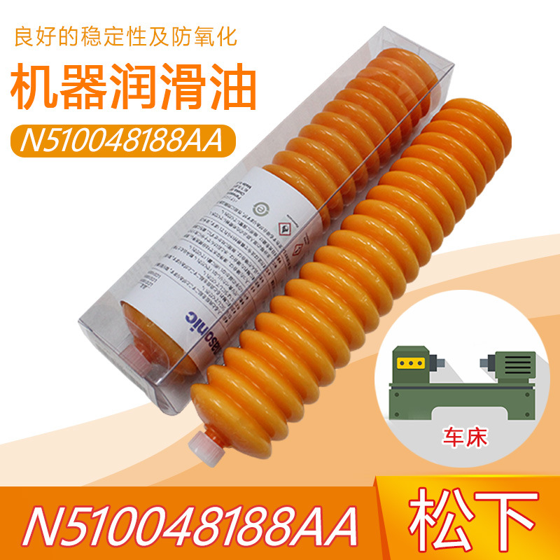 松下 N510048188AA 400G支装油脂 橙色包装润滑油 丝杆导轨使用油