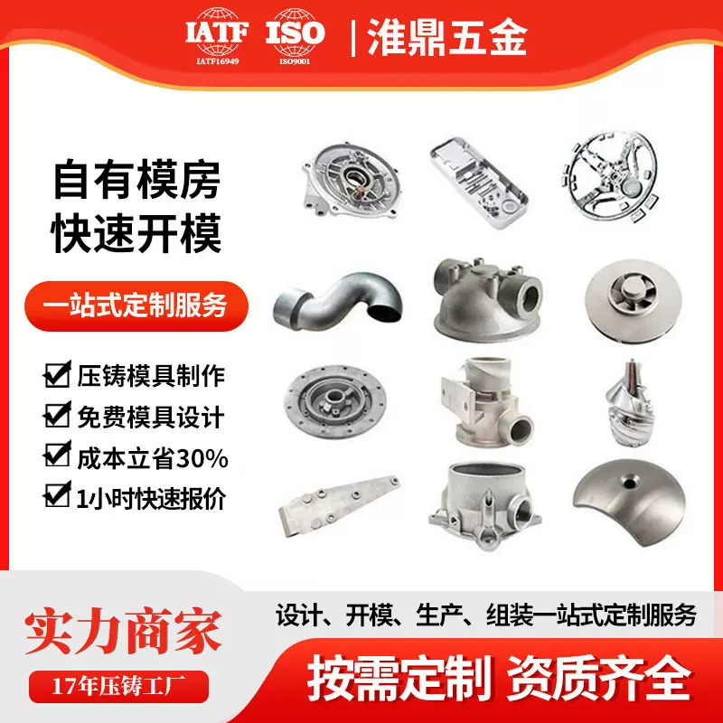 铝合金压铸件厂家定制专业精密锌合金压铸件铝铸件开模制造铝压铸