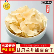 甜添加熬粥甘肃兰州百合5克百合干新甜百合无百合干煲汤食用