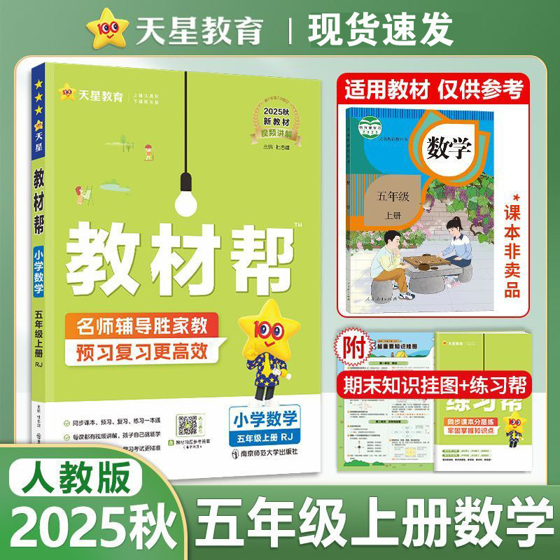 25秋小学教材帮语文数学英语1-6年级上册人教青岛外研版同步讲解|undefined