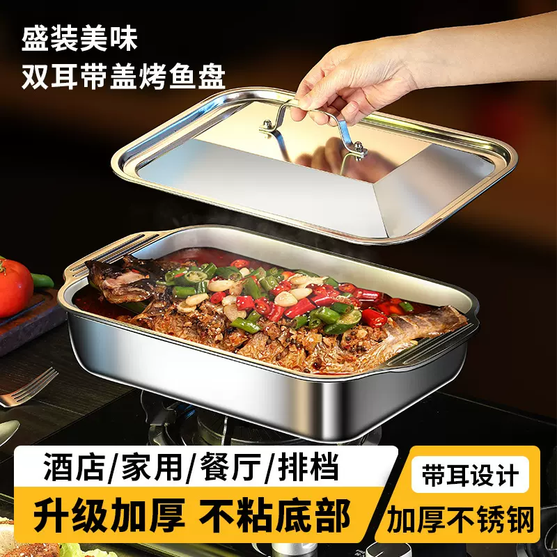 不锈钢烤鱼盘加深电磁炉烤盘带盖长方形龙虾盘饺子平底盘加厚烧烤
