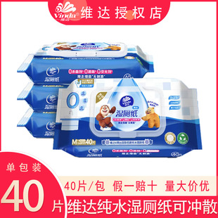 Vinda V3410 Flushable Wet Toilet Paper 40 Pieces Portable Butt Wipes for Adult Private Parts Antibacterial Wipes for Hair Delivery