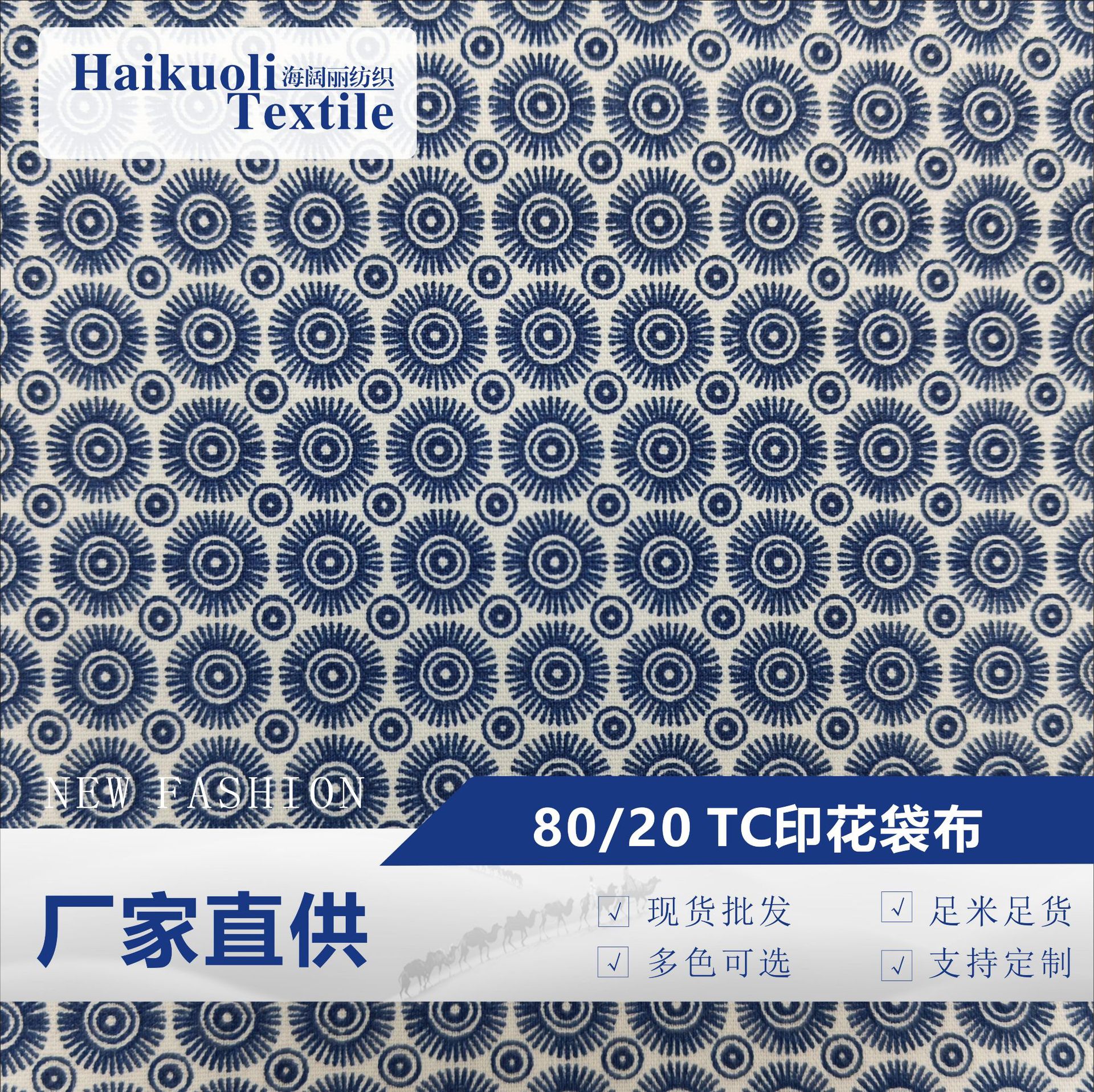 涤棉口袋布印花腰里里布11076TC80/20几何印花涂料印花平纹