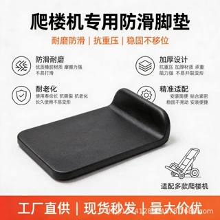 源头工厂   爬楼机脚垫   耐磨防滑橡胶脚垫   批发通用脚垫