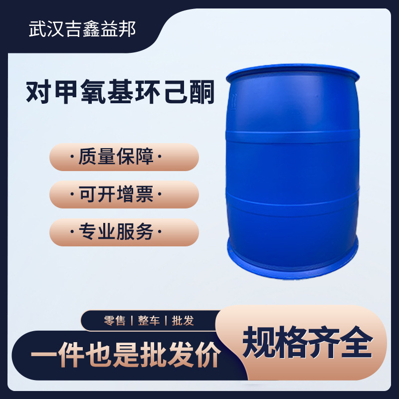 对甲氧基环己酮 有机化工中间体 13482-23-0  液体