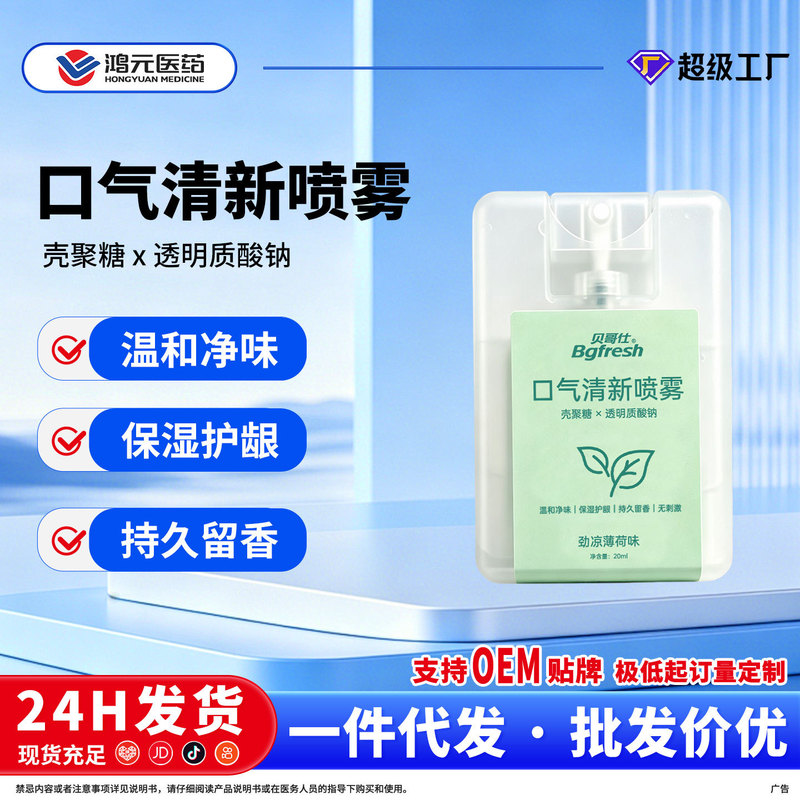 Berger's Mouth Spray Mint Mouth Refreshing Spray Domestic Genuine Halitosis Odor Breath 20ml