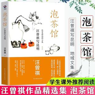 Po Teahouse Selected Collection of Wang Zengqi's Prose Books Genuine Collector's Edition Modern Chinese Literature Modern Essays