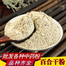 百合粉中药材粉批发  产地直销  现磨百合干粉  超细粉质细腻大货