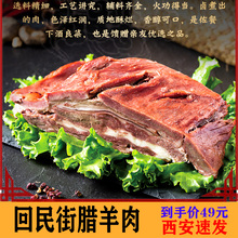 大皮院孙家陕西特产清真腊羊肉400g/盒清真食品熟食西安特色小吃