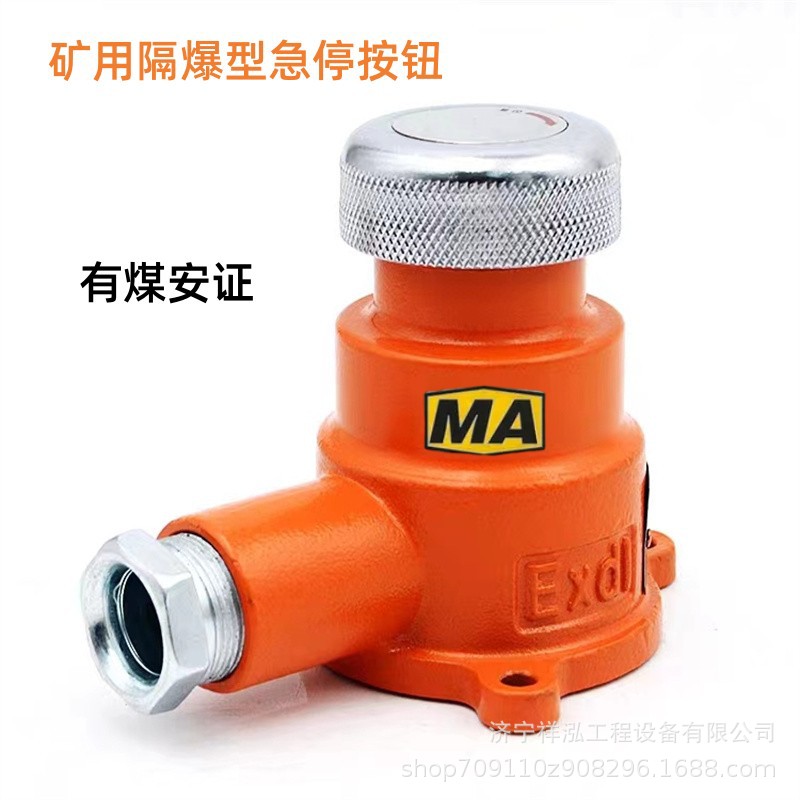 煤安 矿用隔爆型急停按钮 掘进机防爆急停开关