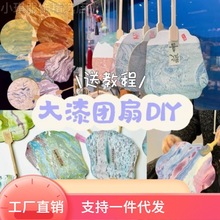 漂漆扇材料大漆团扇漆扇材料包漆扇diy非遗国漆扎染漂染画母亲节1