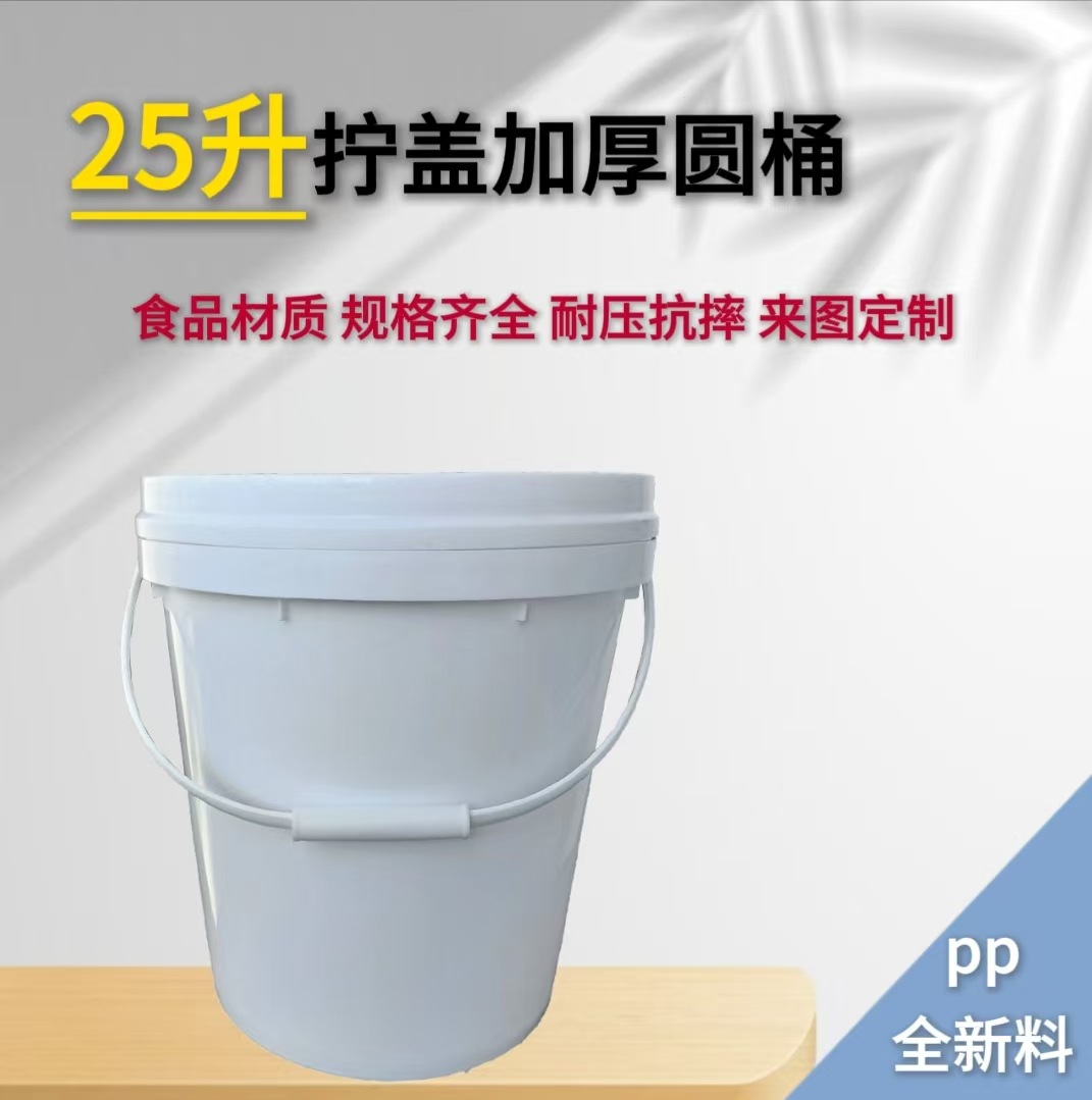 批发塑料桶25L圆桶乳胶漆涂料桶水桶狗粮酱咸菜桶25升加厚圆形桶
