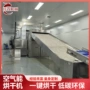 循环热源果蔬果渣烘干机