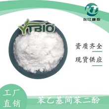 99% 含量 苯乙基间苯二酚 化妆品原料 CAS:85-27-8 东江康泰 现货