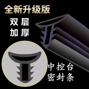 Cross-border special for car center console sound insulation sealing strip car noise reduction dust strip front windshield gap adhesive strip