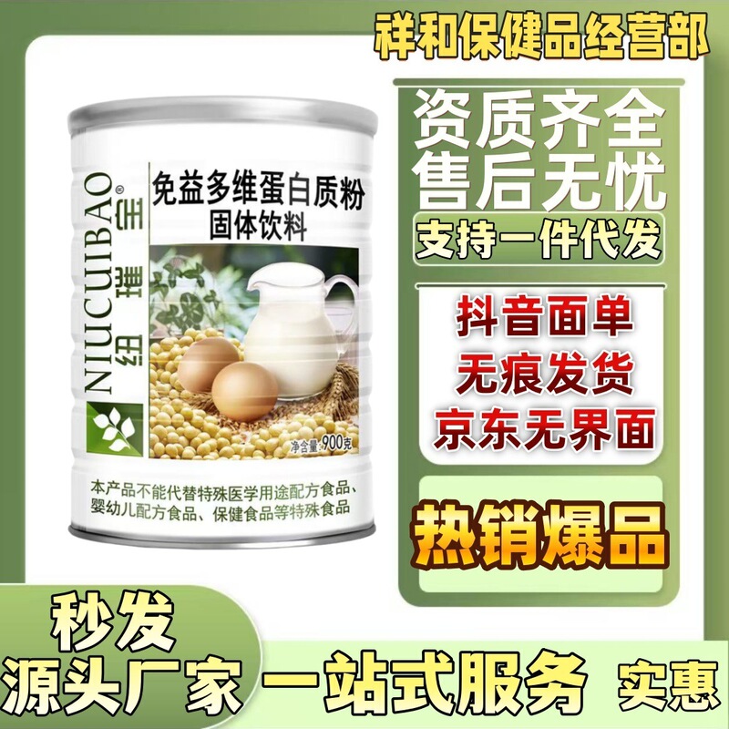 Authentic New Treasure Immune Multi-Vitamin Protein Powder Solid Drink 900g Supports Dropshipping Authentic New Treasure Immune Multi-Vitamin Protein Powder Solid Drink 900g Supports Dropshipping