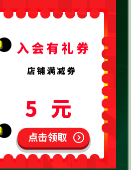 产品推荐优惠券_11