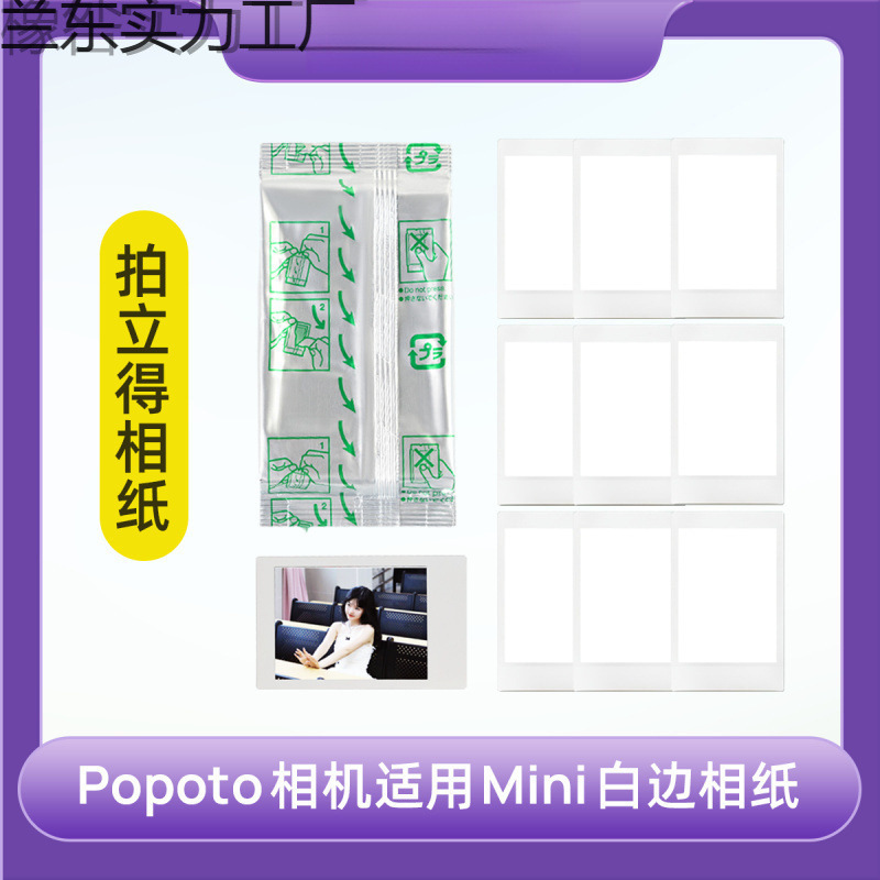 Instant Camera Photo Paper Mini White Edge Suitable for Mini11/12/7/Popoto Portable Cheap Square