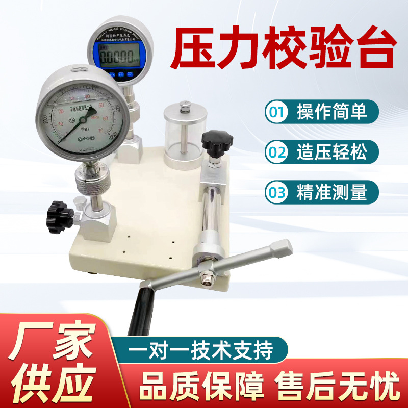 压力校验台压力表校验仪校准器装置手动液气体油水微压泵台式负压