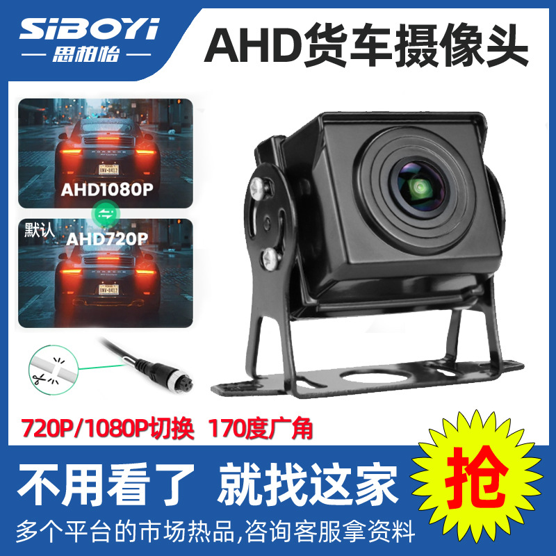 右侧星光汽载倒影夜内大巴后视高清盲区无线360全景ahd货车摄像头