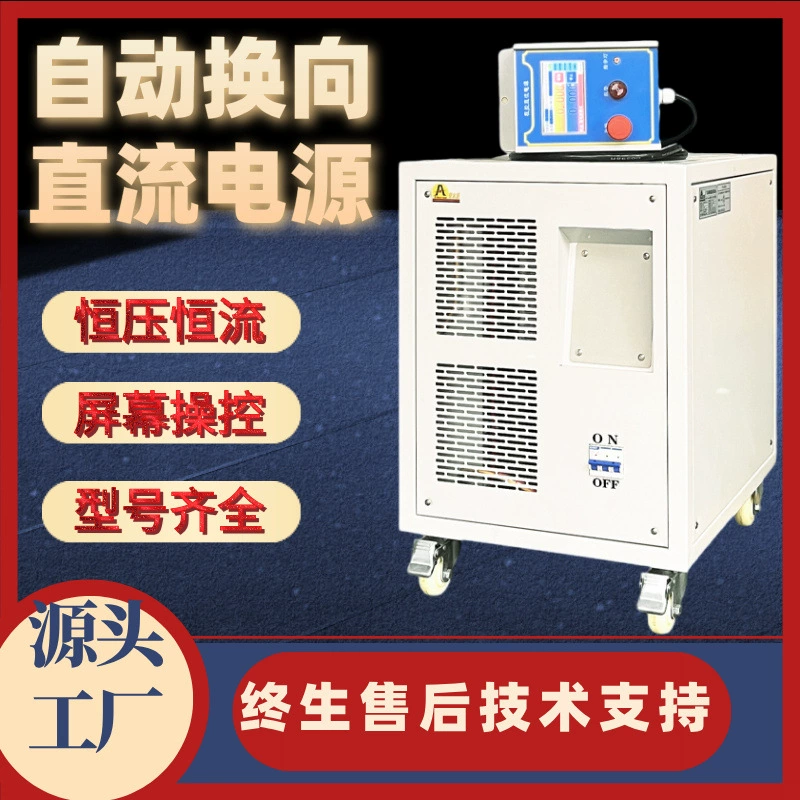 Программируемый регулируемый источник питания постоянного тока с автоматическим реверсом постоянного тока 40 В 600 А, пластина для обработки воды, регулируемый постоянный ток для удаления накипи