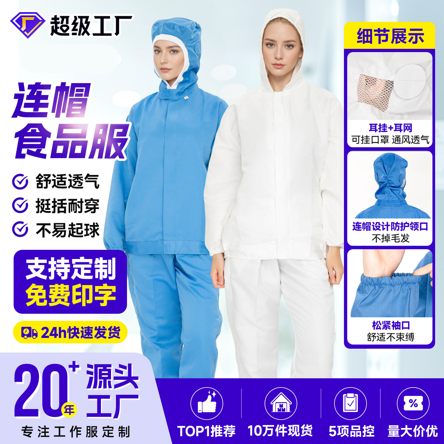 Hooded Food Workwear Set, Long-Sleeved, Breathable Polyester-Cotton Food Clothing for Men and Women in Food Factories, Dust-Free Cosmetic Workshops