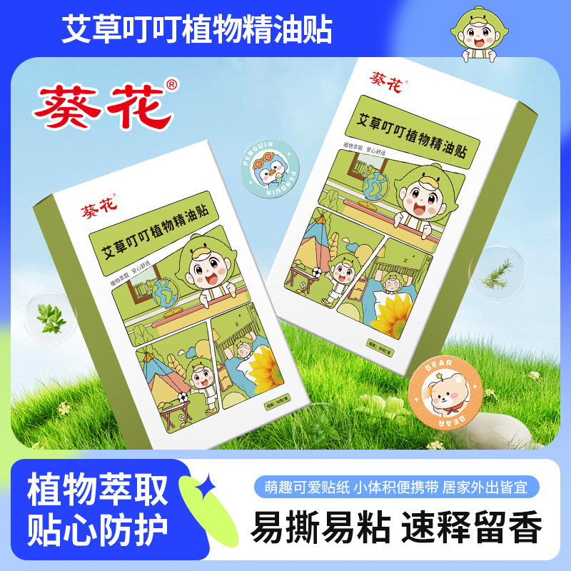 葵花叮叮精油贴 夏季户外防叮咬贴 儿童婴幼儿卡通植物精油贴批发|undefined