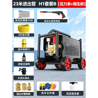 Car washing machine – Gun, Portable Powerful Floor Cleaner - h1-package-b-78880-pure-copper-core-motor-23m-inlet-and-outlet-pipes