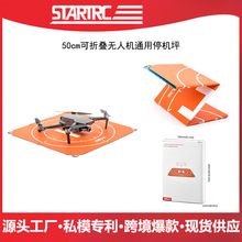 STARTRC���ô�50cmͣ��ƺAir3/Mini4pro��Mavic 3Pro��½�����