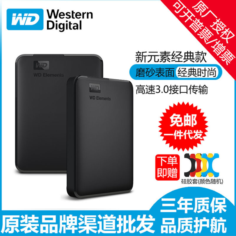 WD西部数据新元素2.5寸移动硬盘1T 2T4T高速USB3.0手机移动硬盘5T