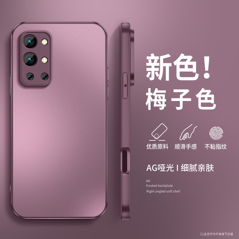 Plum Color Suitable for Oneplus 9Rt Phone Case 1+10Pro Solid Color Oneplus11 New Model 12 Metallic Paint Black