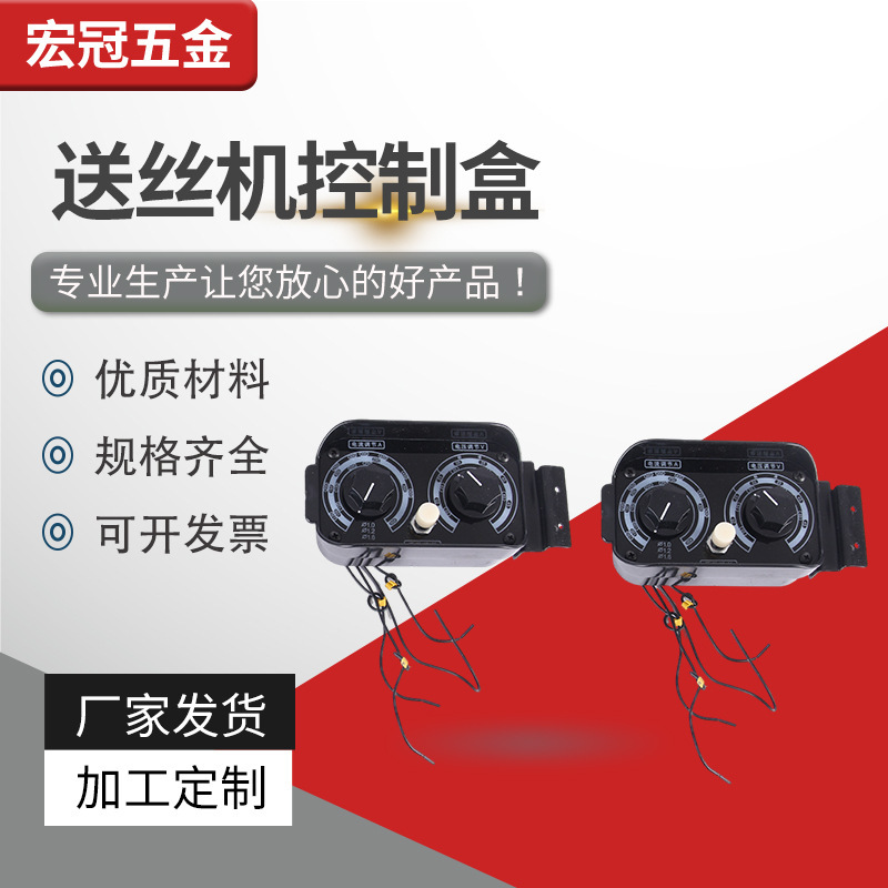 厂家直销气保焊送丝机控制盒三线四线逆变KR调速盒送丝盒遥控盒