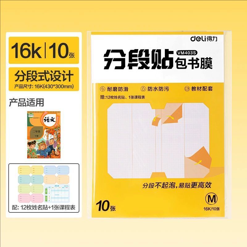 得力文具小学生入学一年级必备开学季文具初高中学习用品包书膜|undefined
