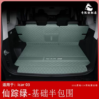 Trunk Mat Surrounding icar03t | Trunk Mat - wizard-green-basic-semi-encirclement-chery-icar-0303t-high-quality-leather-only