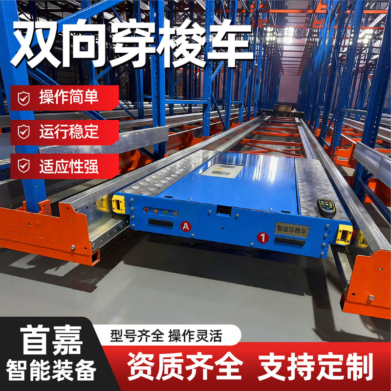 Cold Storage Shuttle Vehicle, Intelligent Warehousing Through-Shelf Shuttle Vehicle, Drive-In Warehouse Shelf Intelligent Two-Way Shuttle Vehicle