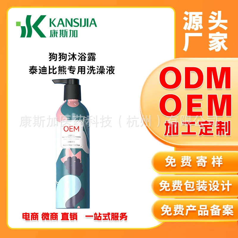 Обработка ОЭМ дезодоранта шампуня любимца ванны плюшевого мишки длительным благоуханием геля для душа собаки особенная