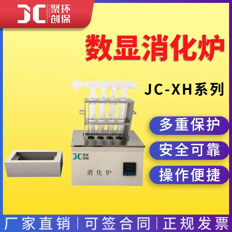 数显消化炉高温消化炉控温井式加热消化炉数控四孔分路消化炉