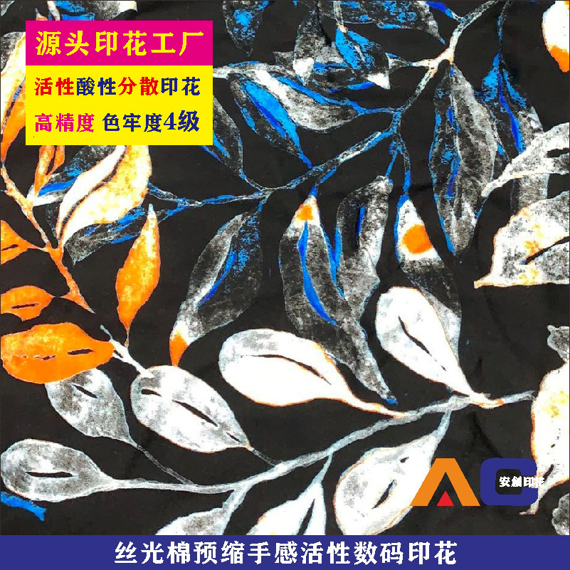 有机棉及绵绸人造棉棉绸布宝宝夏季睡衣面料莫代尔内衣面料印花