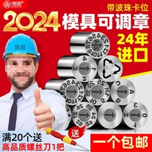 24年年月合并章模具日期章箭头章班次章字母章章三圈章等