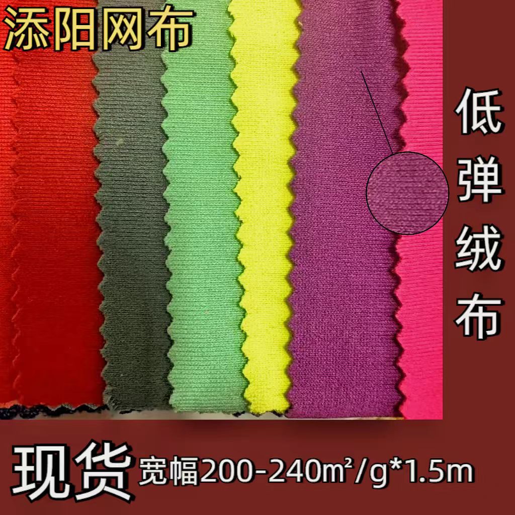 现货 低弹绒布 涤氨拉毛布 箱包服装内衬里布鞋材内里贴合布料