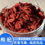 中宁枸杞散装批发无硫原色材红枸杞新货500g大茶叶干货红皮大粒
